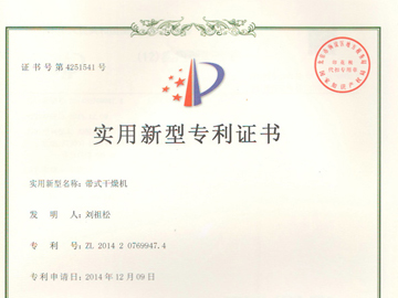 帶式干燥機(jī)專利證書