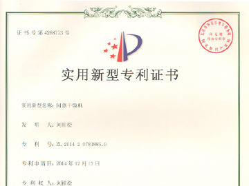 閃蒸干燥機(jī)專利證書