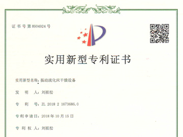 振動(dòng)流化床干燥設(shè)備專利證書